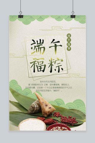 中国风传统文化端午节粽子大气海报