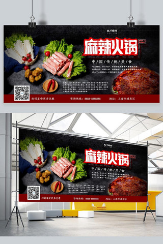 火锅及配菜海报模板_黑色创意合成大气麻辣火锅美食展板