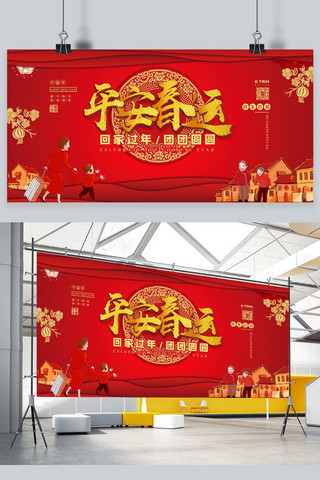 春节春运回家新年中国风宣传展板