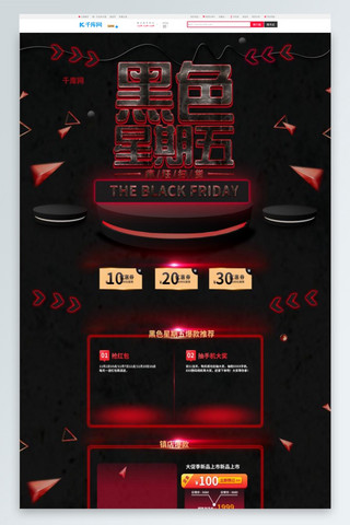 黑色星期五黑红色淘宝电商PC端首页模板