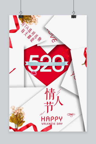 浪漫520宣传海报模板_唯美浪漫520表白日手机宣传图