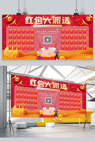 周年庆大促销海报模板_红包大派送开业周年庆红包墙促销展板