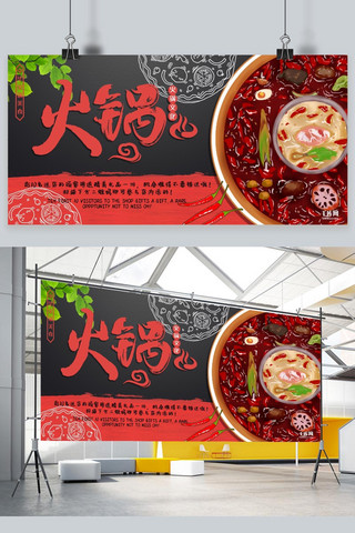 火锅展板手绘海报模板_冬天美食火锅红色创意手绘风大气展板