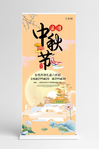 关于嫦娥的海报模板_黄色简约嫦娥八月十五中秋节促销展架