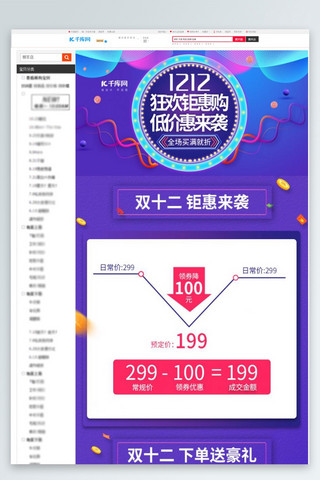 商品关联页海报模板_双十二年终盛典紫色渐变炫酷销售关联电商详情页