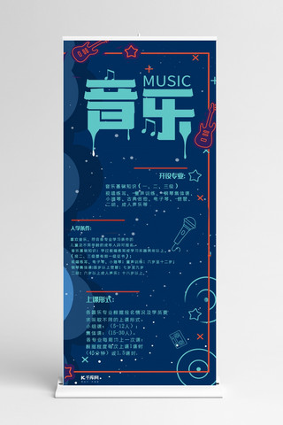 音乐会节目单海报模板_音乐培训班招生宣传X展架