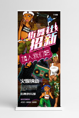 炫酷合成海报模板_街舞教育培训创意合成炫酷风舞蹈人物X展架