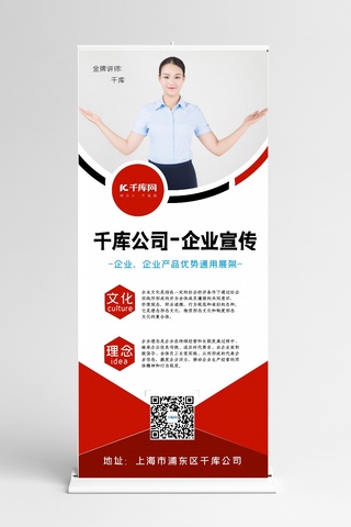 教育培训企业培训优势金牌讲师红黑色X展架易拉宝