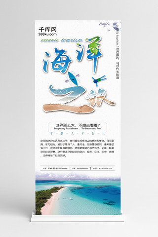 大的叶子海报模板_马尔代夫海洋之旅行旅游易拉宝X、展架