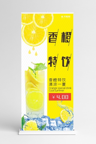 橙汁飞溅素材海报模板_夏日饮品香橙特饮柠檬橙汁西瓜汁清凉一夏X展架易拉宝