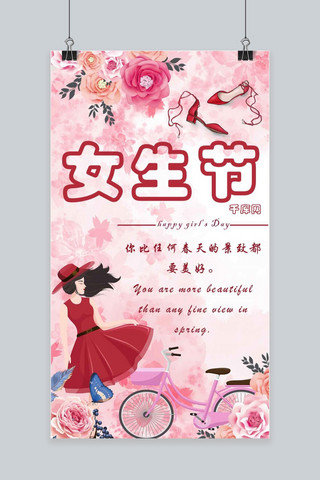 女生节小清新海报