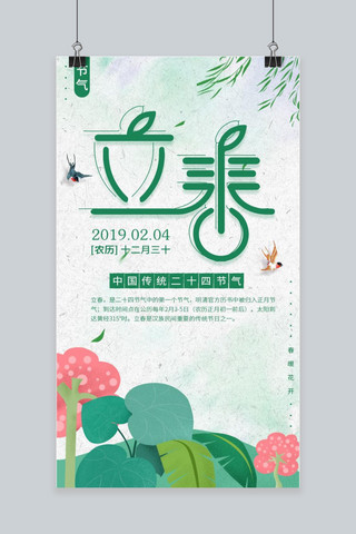 传统立春节气海报模板_中国传统立春节气简约海报