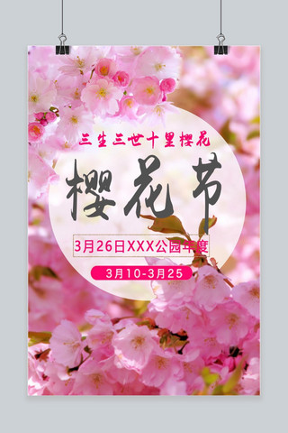 樱花花环海报模板_千库原创创意花环樱花节浪漫海报