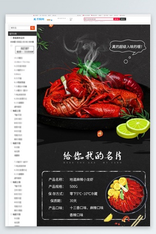 生鲜电商手机海报模板_淘宝电商即食麻辣小龙虾详情页