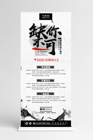 简约扁平中国风缺你不可展架