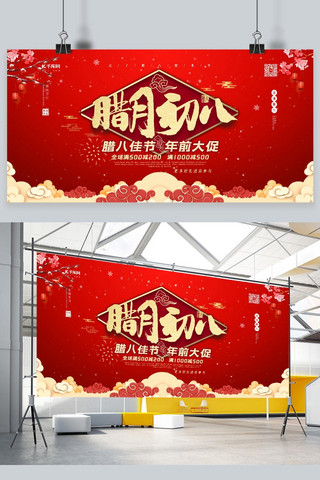 传统节日展板海报模板_腊八节传统节日腊月宣传展板
