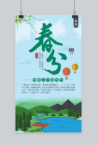 春风节气海报模板_传统节气春风简约手机海报