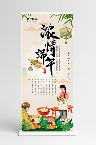 浓情粽子海报模板_浓情端午端午节中国风展架