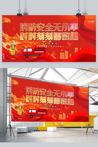 消防红色展板海报模板_消防安全意识红色大气关注消防展板