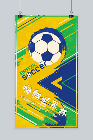 世界杯手机海报海报模板_决战世界杯手机海报用图