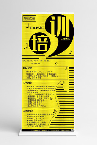 黄色大气展架海报模板_音乐培训大气黄色X展架