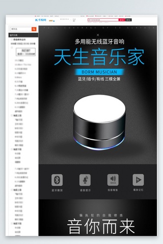 多功能无线蓝牙音响详情页