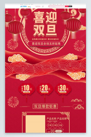 双旦中国风海报模板_喜迎双旦红色中国风淘宝电商PC端首页模板