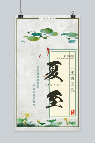 二十四节气传统中国风创意海