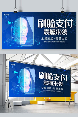 科技感线性背景海报模板_简约科技风大气线性刷脸支付人脸识别展板