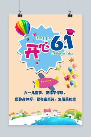 儿童节海报模板_气球儿童节主题海报