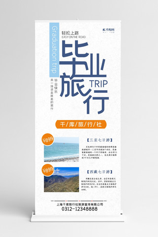 毕业季创意海报模板_毕业旅行毕业季创意合成风X展架易拉宝