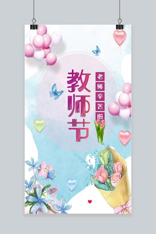 千库原创教师老师辛苦了手机海报