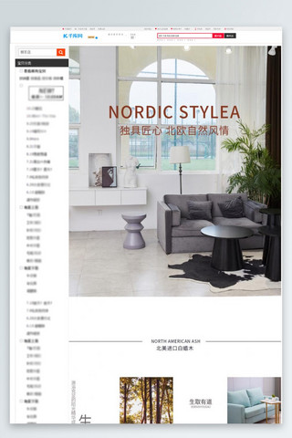 北欧自然海报模板_北欧自然风情家具详情页