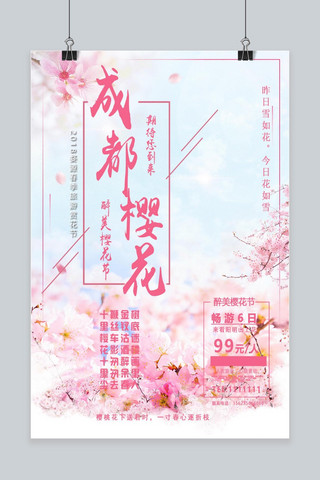 千库原创粉色清新樱花节浪漫海报