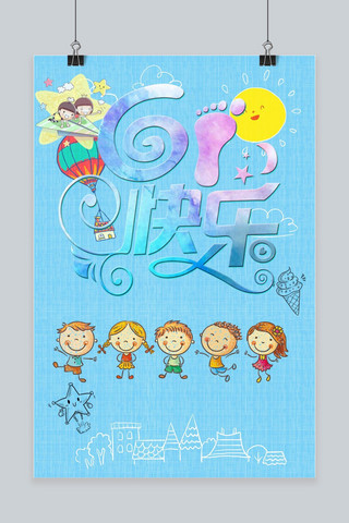 61儿童节快乐卡通手机海报