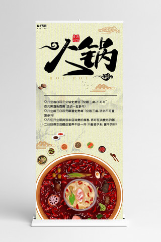 美食宣传x展架海报模板_火锅古风美食宣传X展架