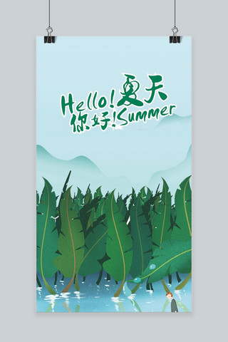 八月你好海报模板_夏天 hello夏天你好  绿叶  手机海报