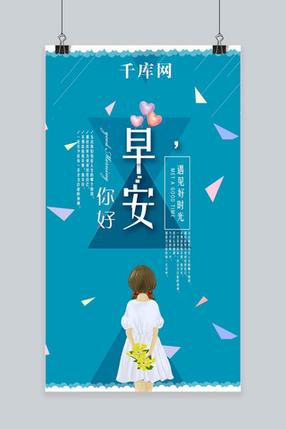 图片唯美海报模板_早安创意唯美海报