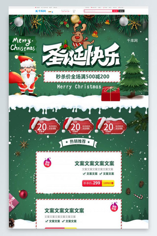首页模板白色海报模板_圣诞快乐绿色手绘淘宝电商PC端首页模板