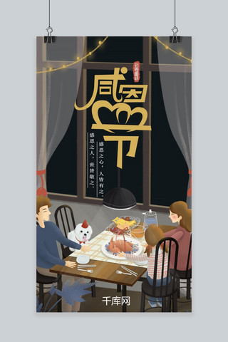 日常居家海报模板_原创插画感恩节之一家人居家吃火鸡手机用图