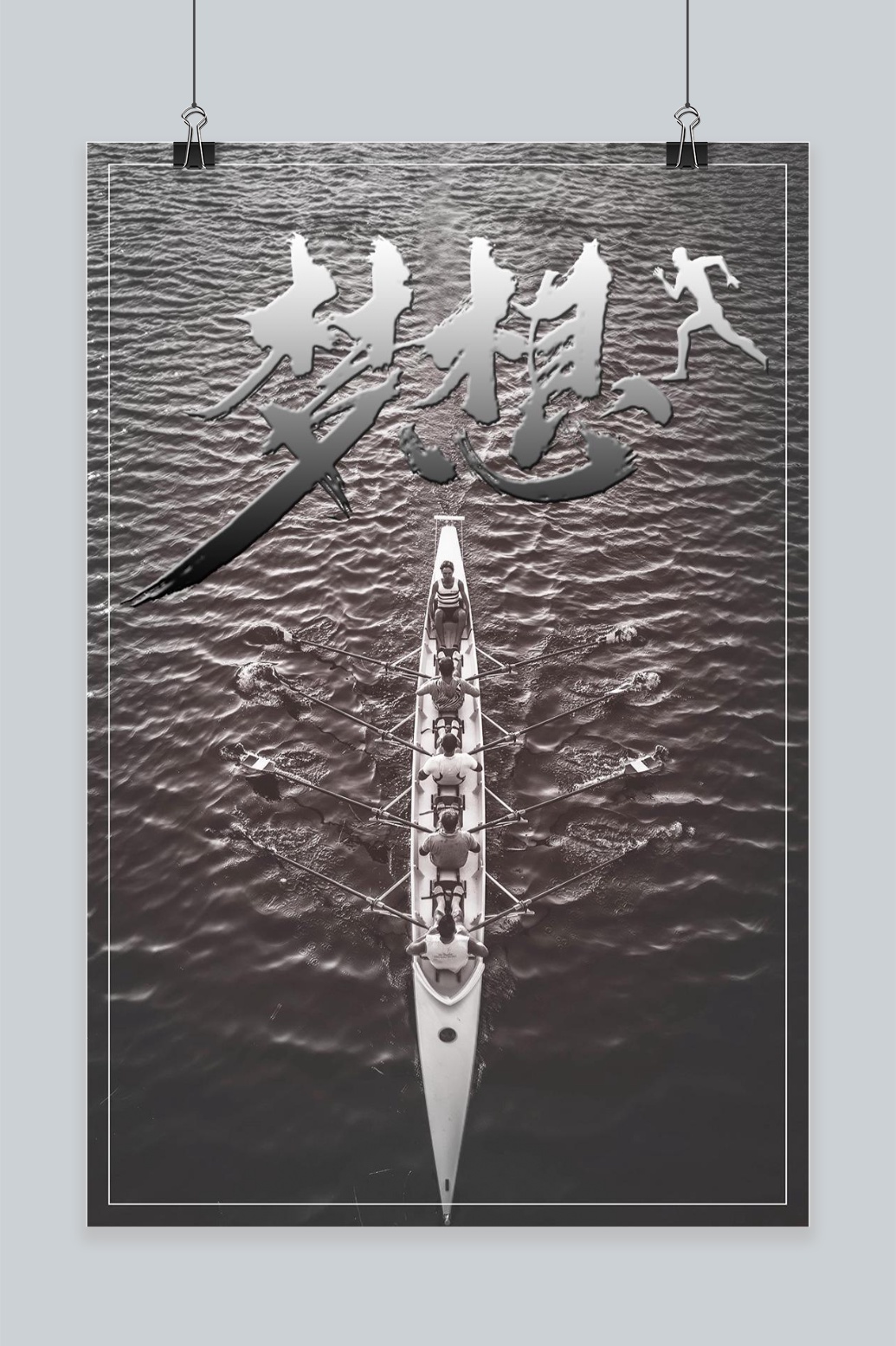 创意设计梦想手机海报
