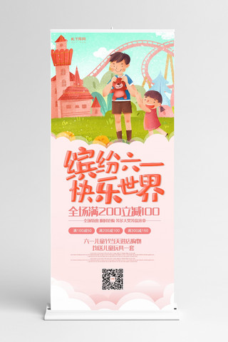 易拉宝设计小清新海报模板_小清新61儿童节展架设计