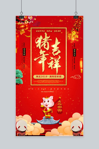 2019新年春节红色喜庆手机海报