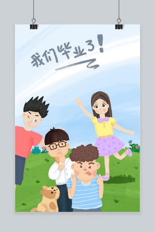 毕业和海报模板_毕业季同学们和小狗搞怪合影手绘插画千库原创psd