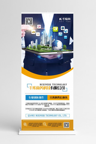 科技合海报模板_商务科技公司简介蓝色合成风展架易拉宝