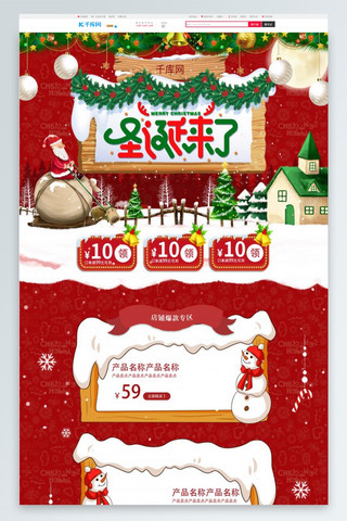 圣诞装饰物品海报模板_圣诞来了红色手绘淘宝电商PC端首页模板