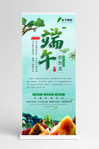 粽子海报模板_端午节中国传统节日展架易拉宝