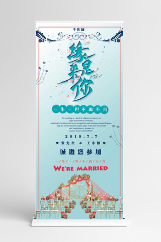 x展架结婚海报模板_蓝色系插画婚礼邀请函X展架