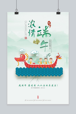 端午海报展架海报模板_中国风端午节海报设计模板