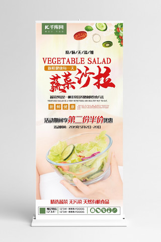 健康易拉宝海报模板_美食X展架绿色简约风蔬菜沙拉展架易拉宝